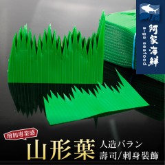 【阿家海鮮】日製山形葉 (1000枚入/盒)